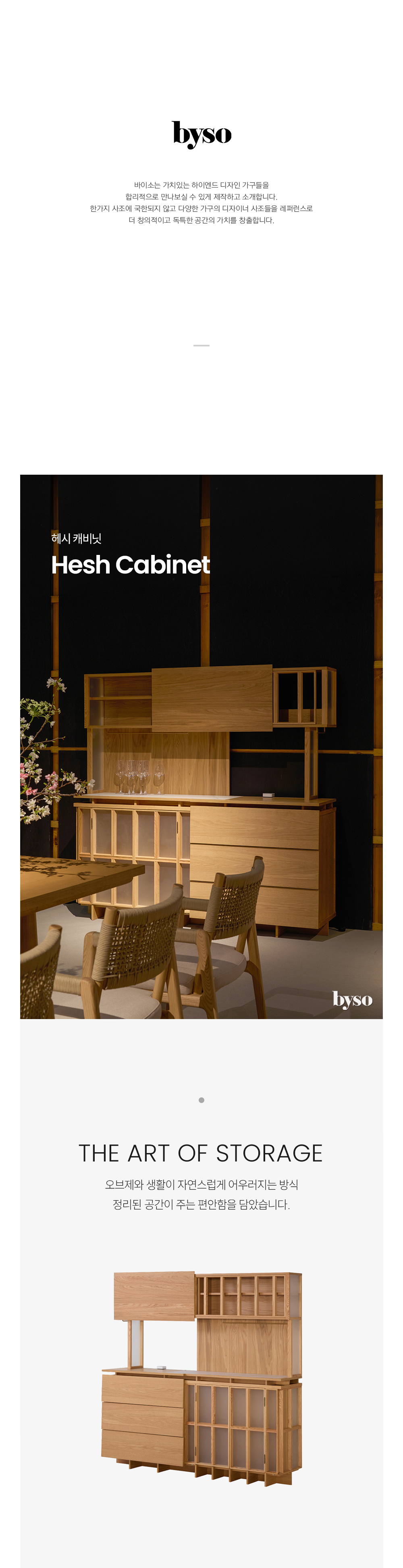 헤시 HESH 캐비닛 SCHQ7936