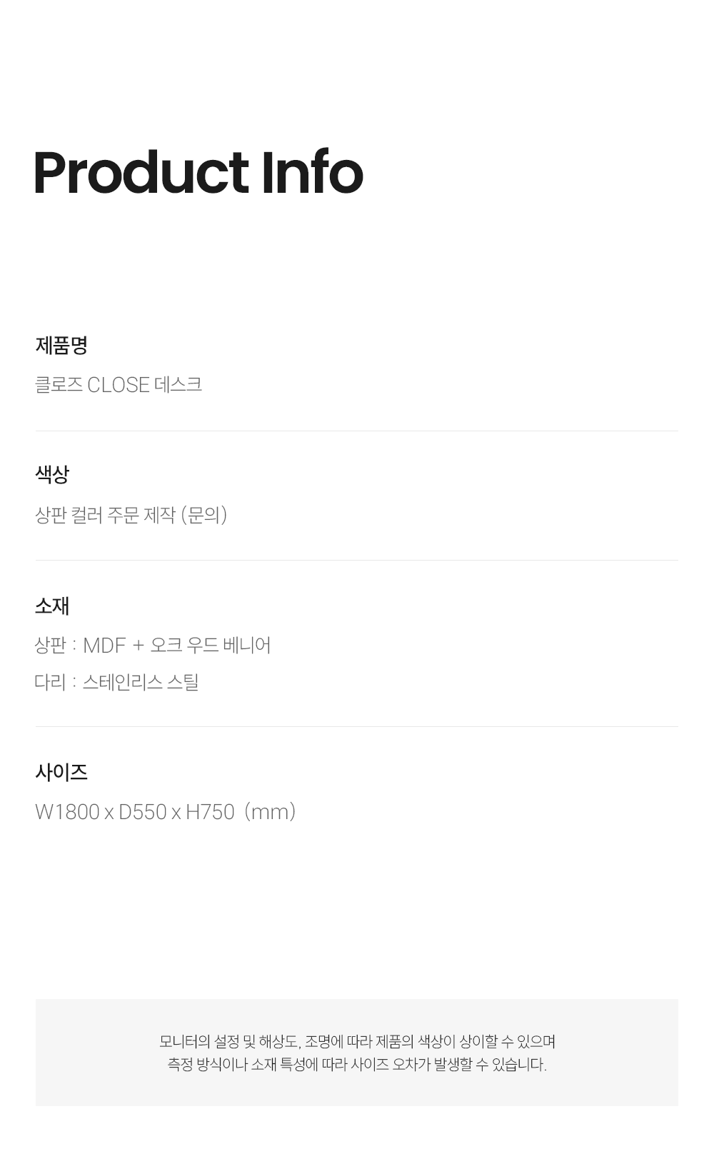 클로즈 CLOSE 데스크