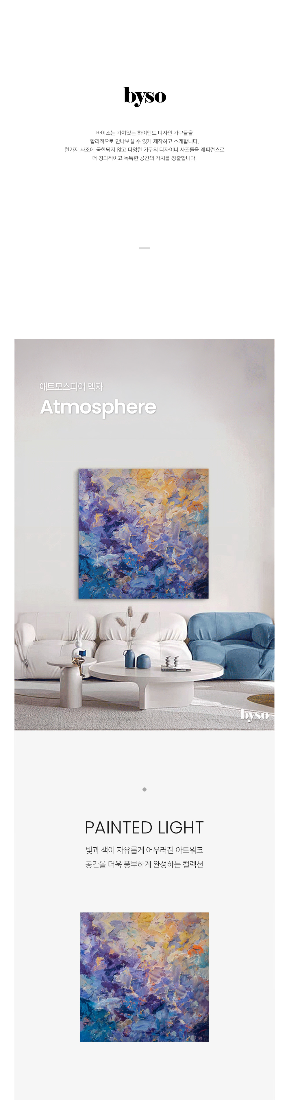 애트모스피어 ATMOSPHERE 그림 액자