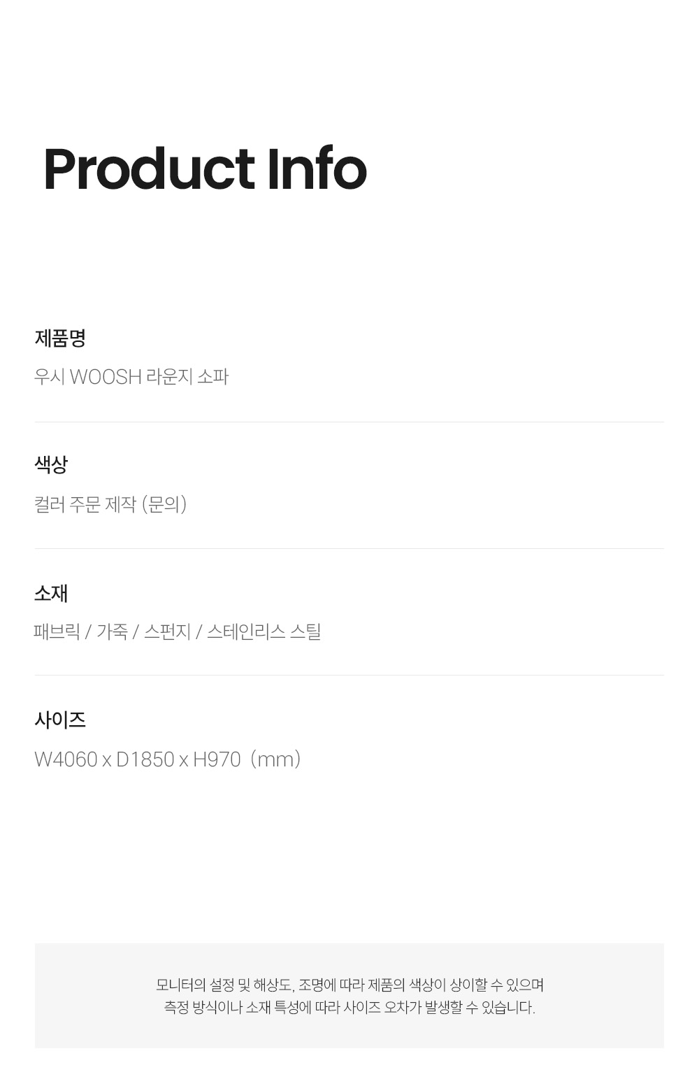 우시 WOOSH 라운지 소파