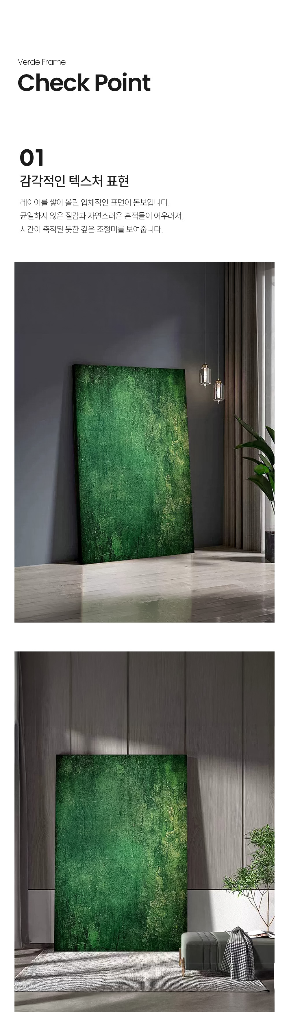 베르데 VERDE 그림 액자