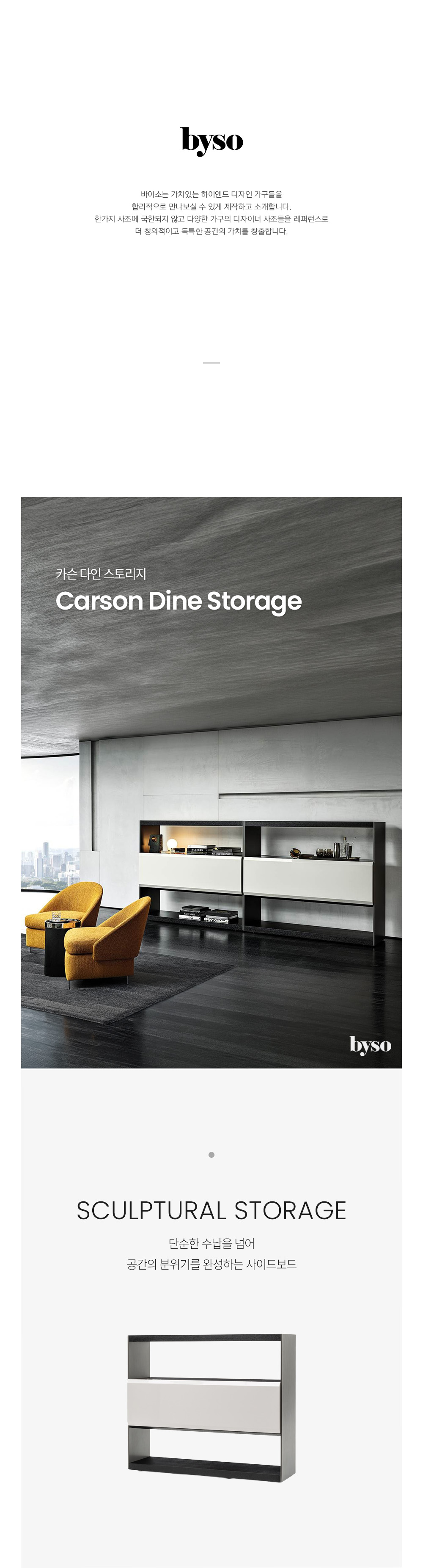 카슨 다인 CARSON DINE 스토리지