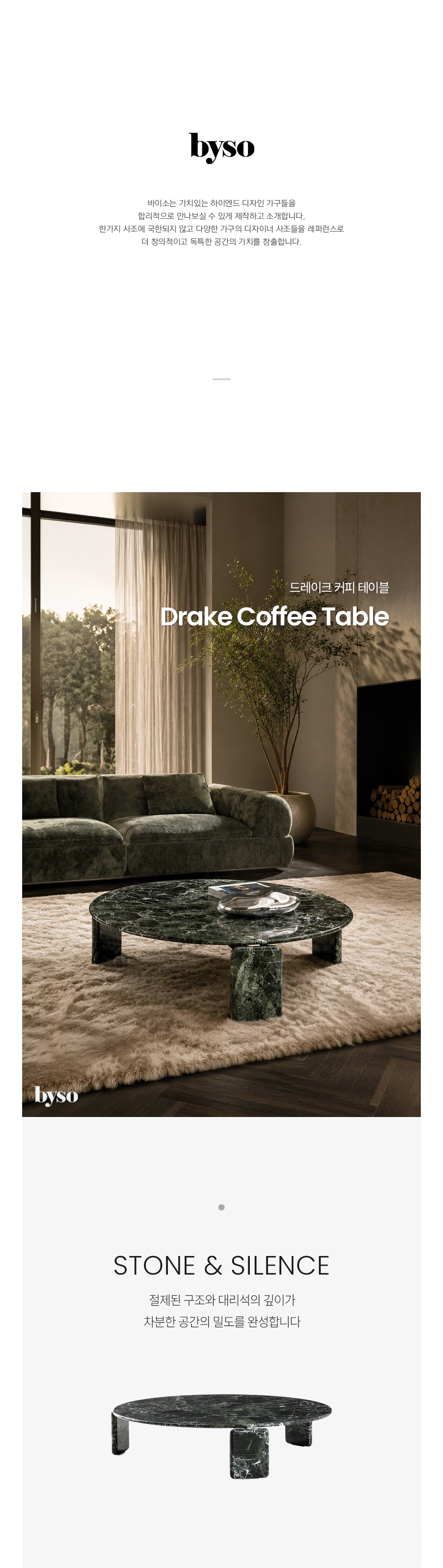 드레이크 DRAKE 커피 테이블