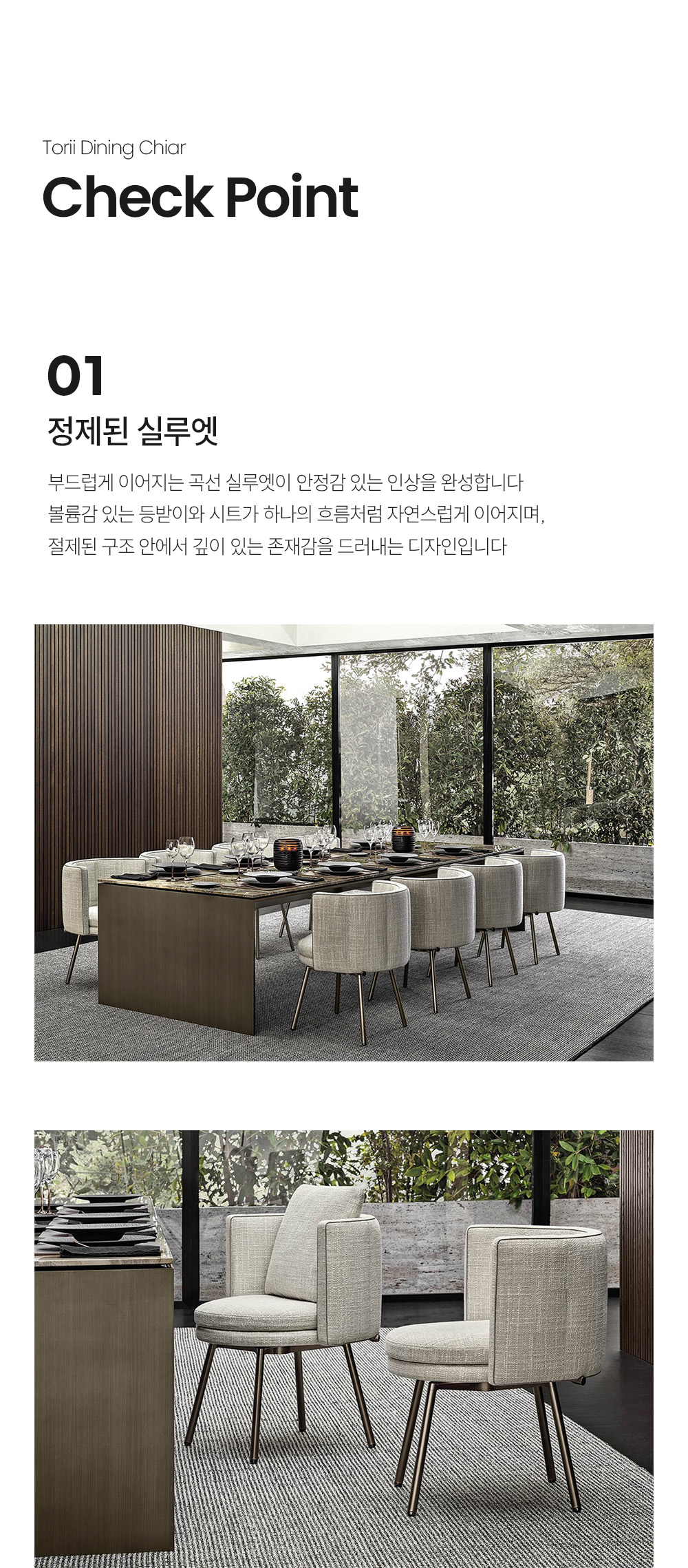 토리 TORII 다이닝 체어
