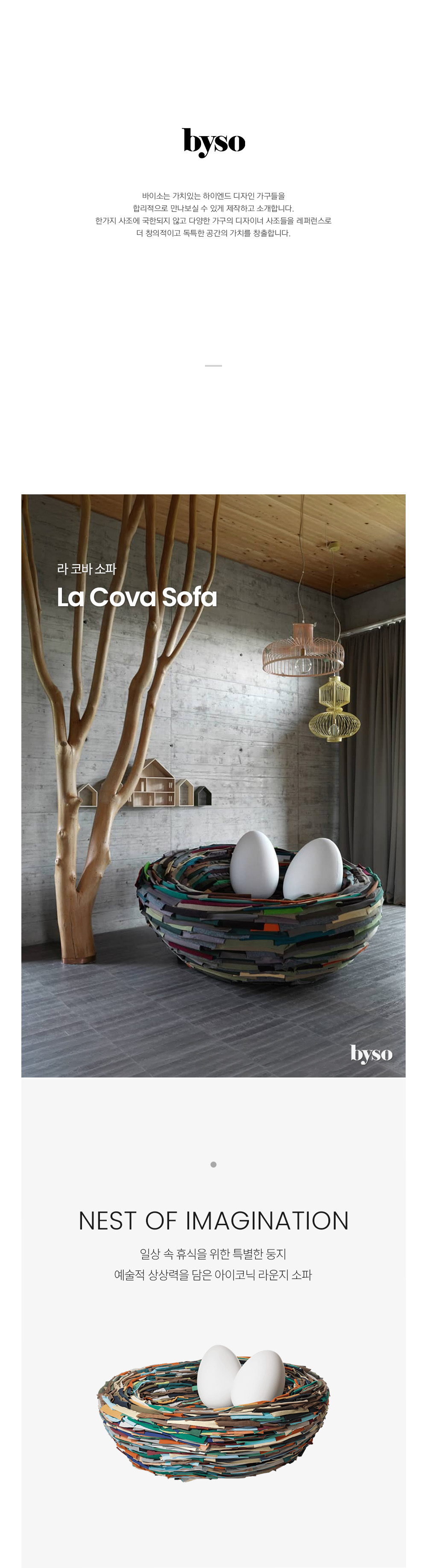 라 코바 LA COVA 라운지 소파