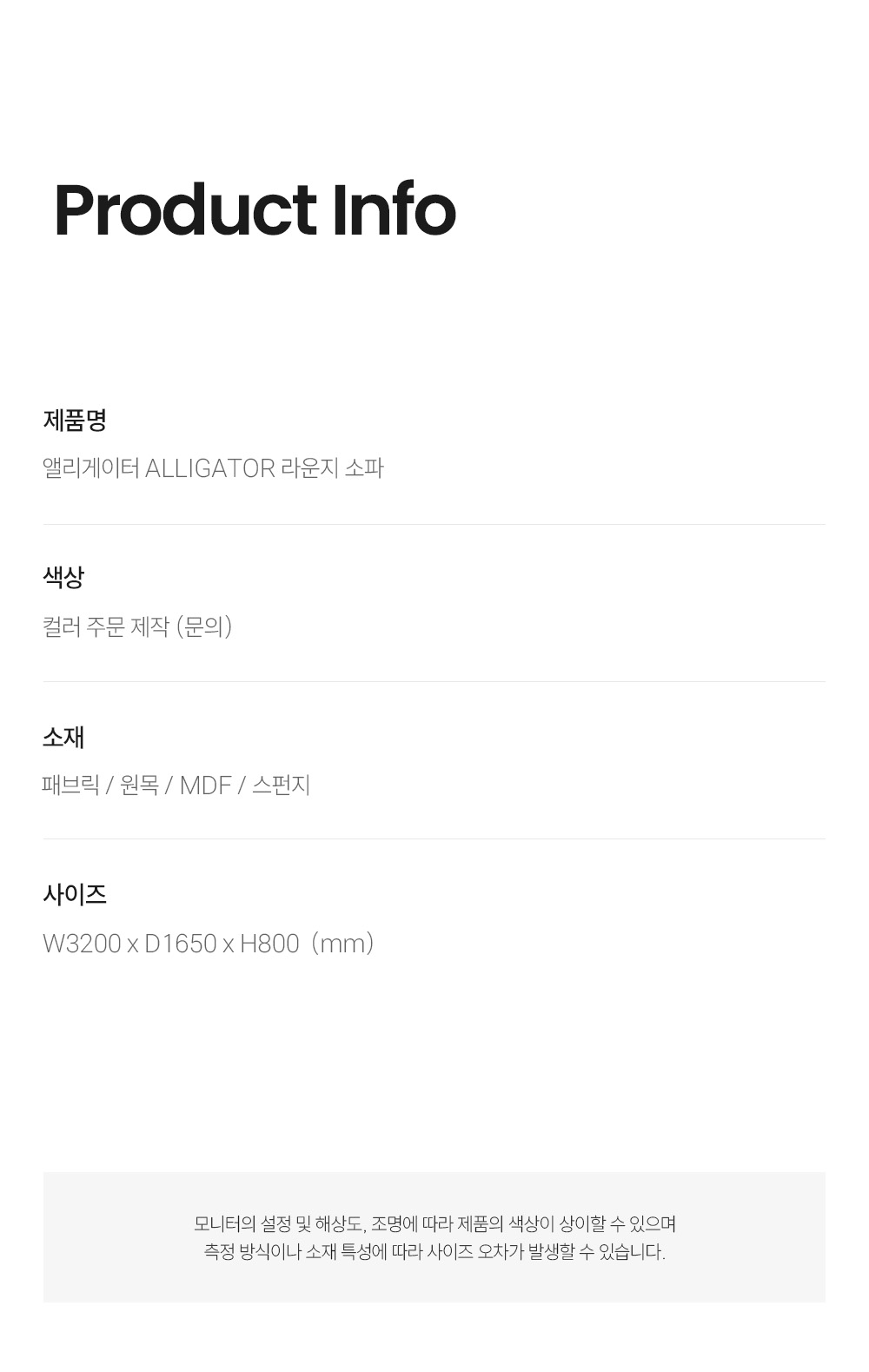 앨리게이터 ALLIGATOR 라운지 소파