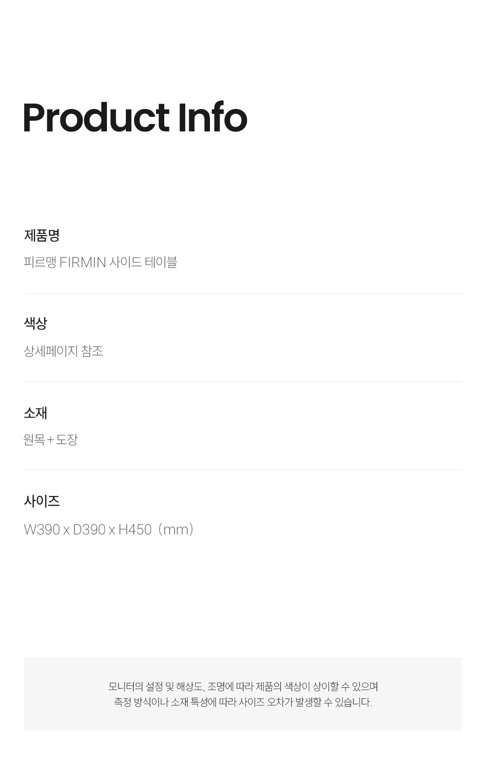 피르맹 FIRMIN 사이드 테이블 SCHQ7939