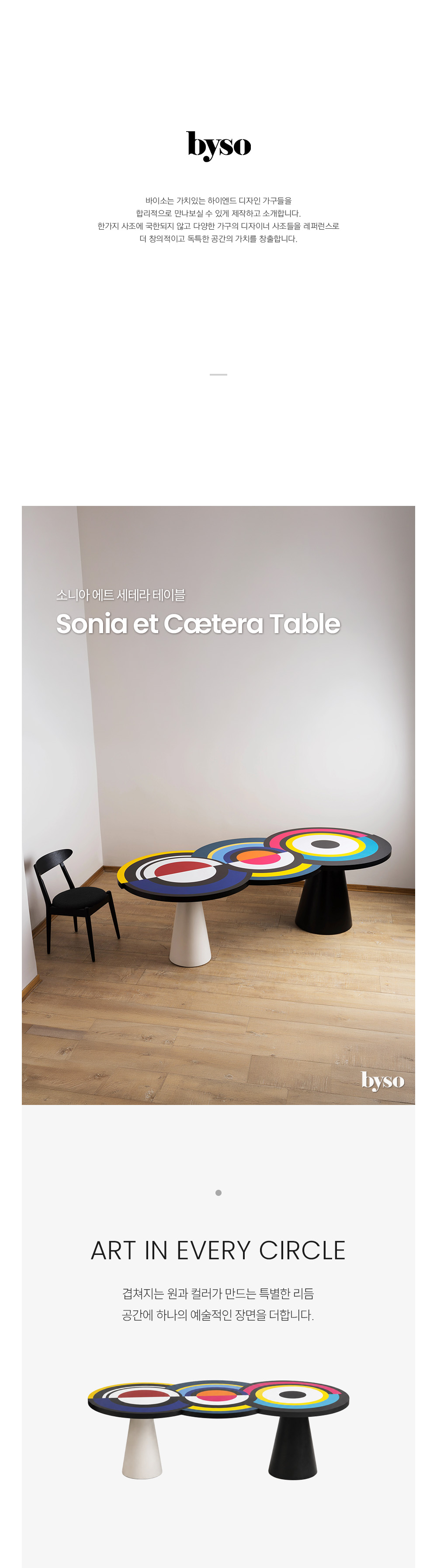 소니아 에트 세테라 SONIA ET CAETERA 다이닝 테이블