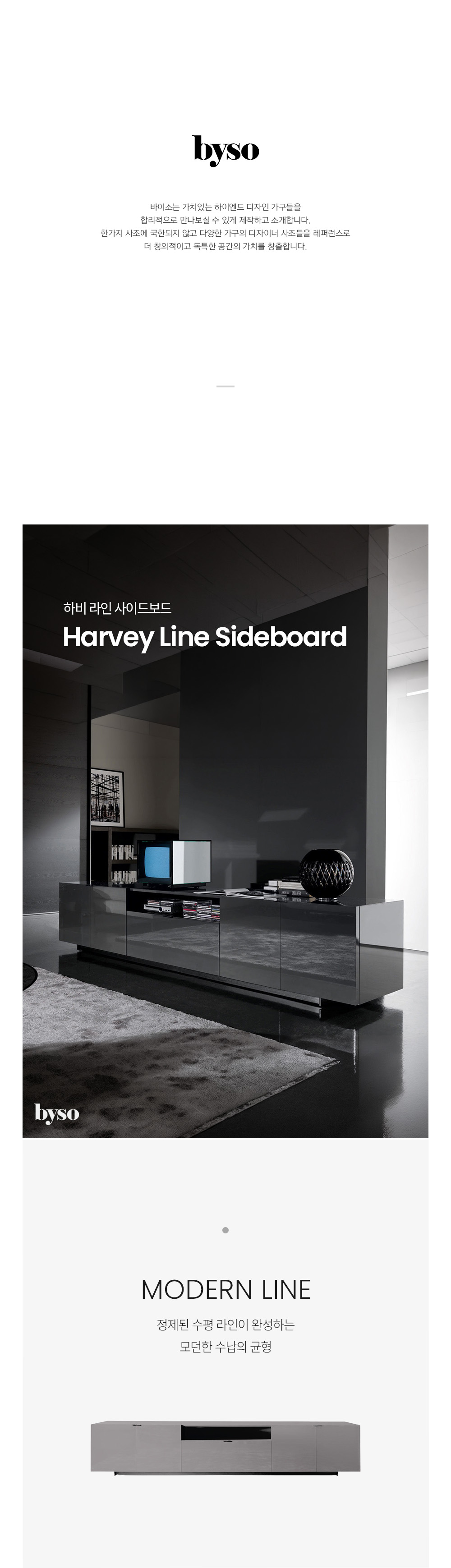 하비 라인 HARVEY LINE 사이드보드