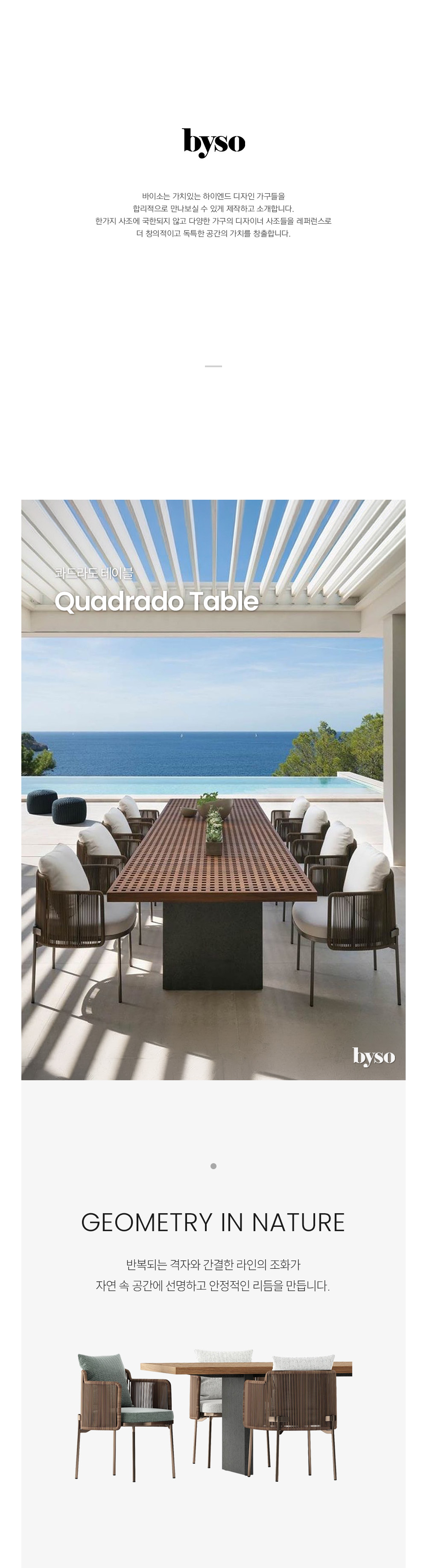 콰드라도 QUADRADO 다이닝 테이블