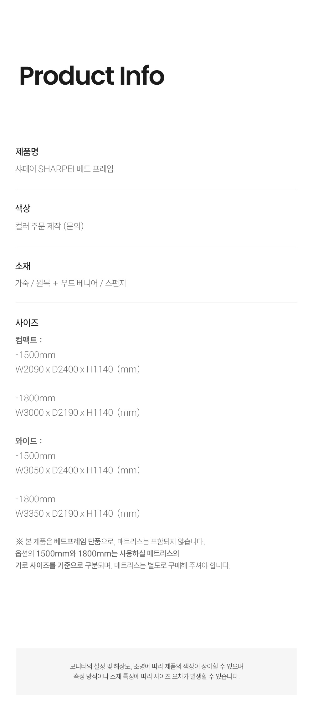 샤페이 SHARPEI 베드 프레임