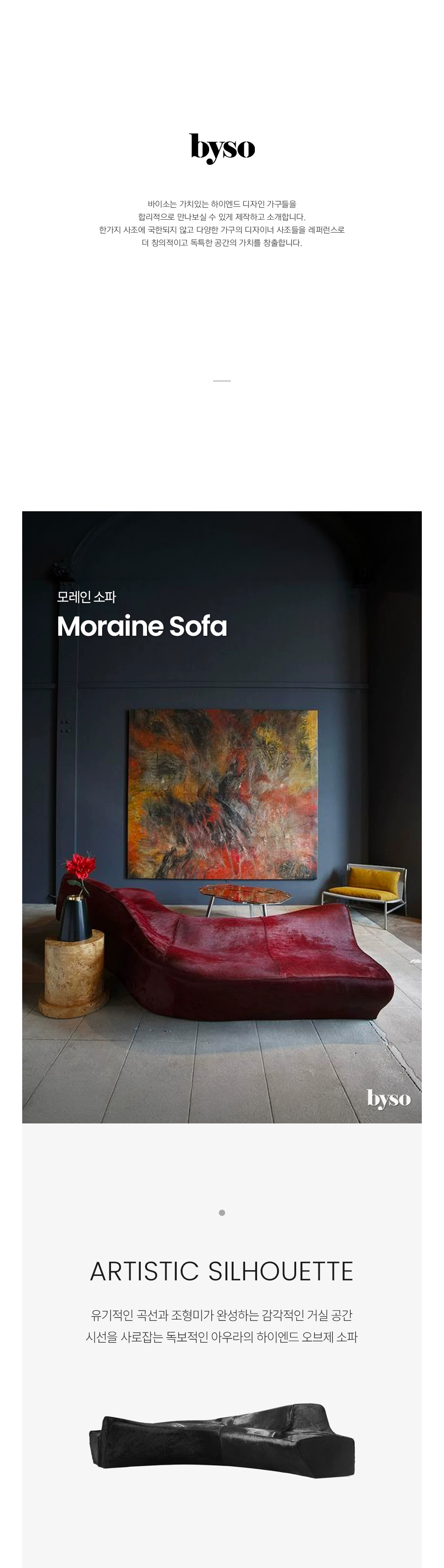 모레인 MORAINE 라운지 소파