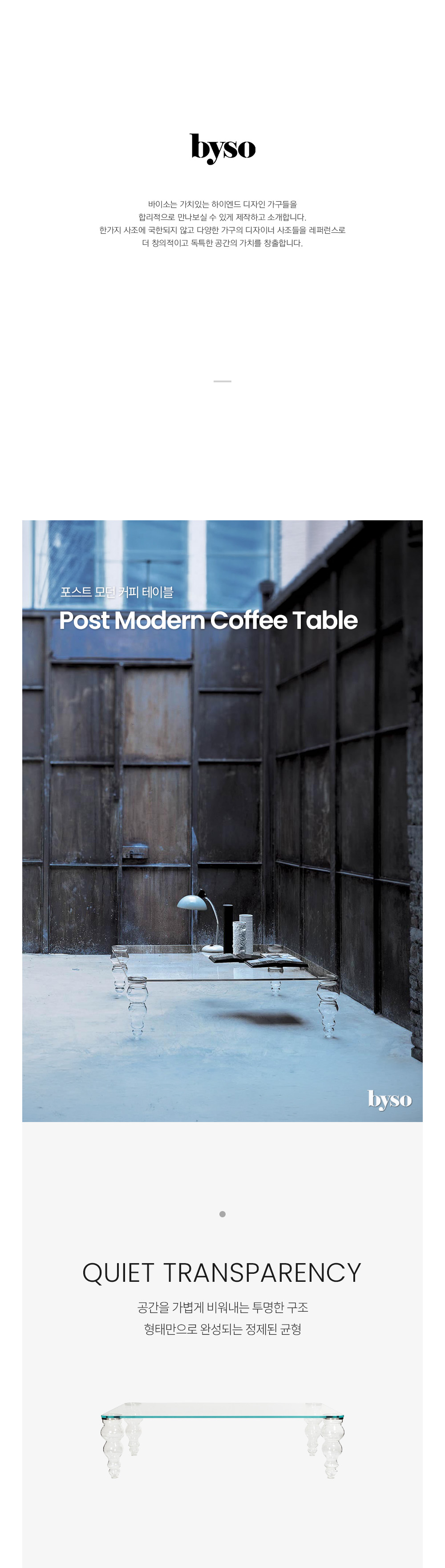 포스트 모던 POST MODERN 커피 테이블