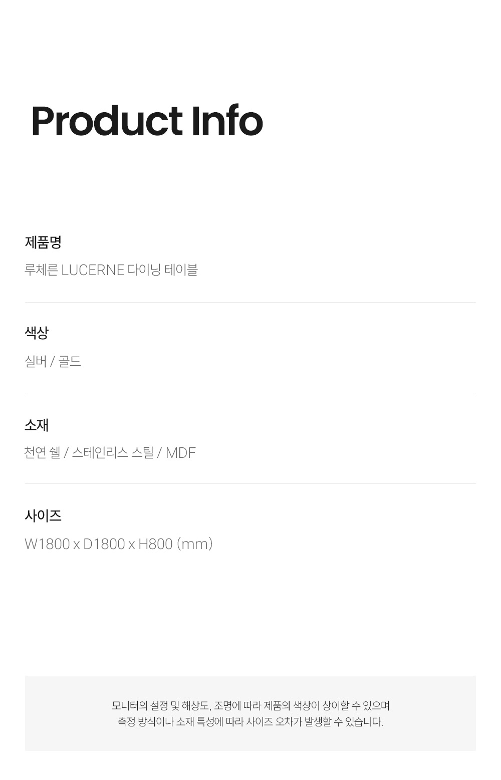 루체른 LUCERNE 다이닝 테이블
