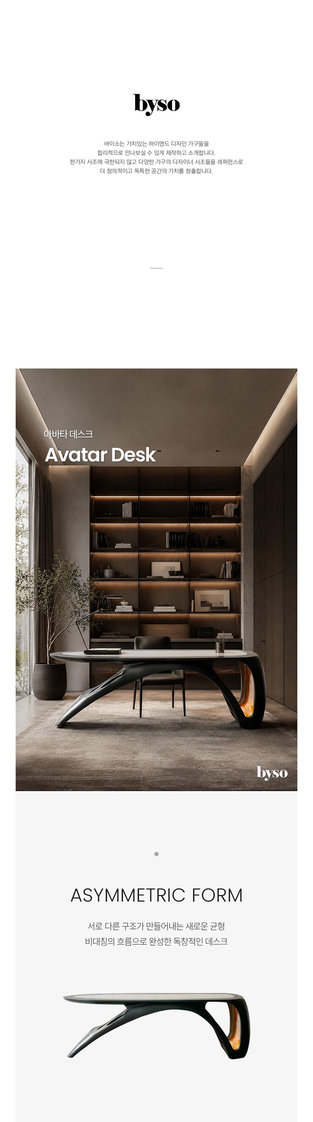아바타 AVATAR 데스크