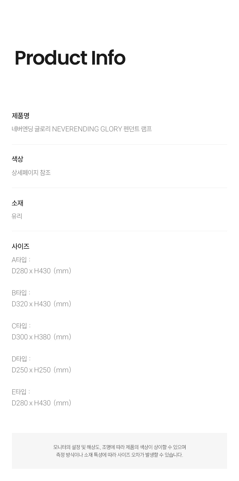 네버엔딩 글로리 NEVERENDING GLORY 펜던트 램프