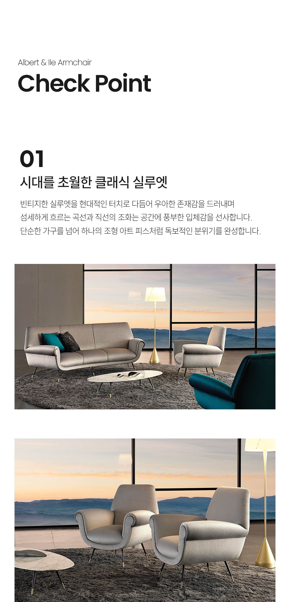 알버트 앤 일 ALBERT & ILE 암체어