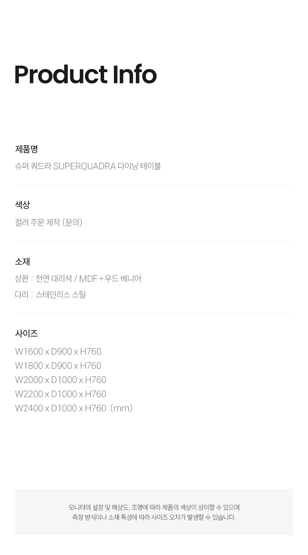 슈퍼 쿼드라 SUPERQUADRA 다이닝 테이블