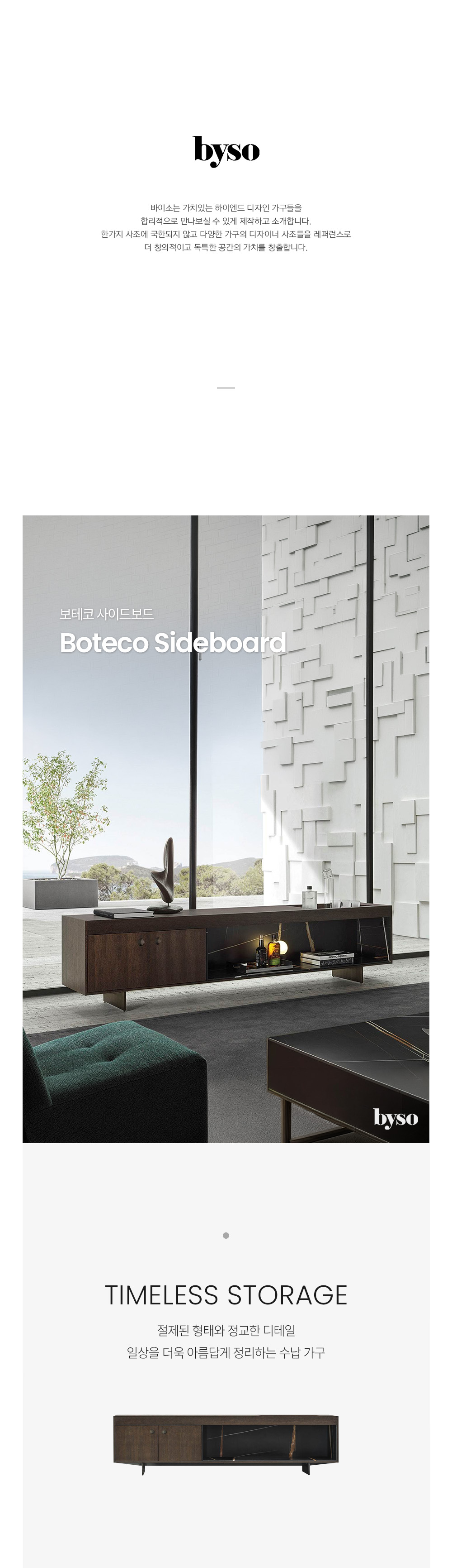 보테코 BOTECO 사이드보드