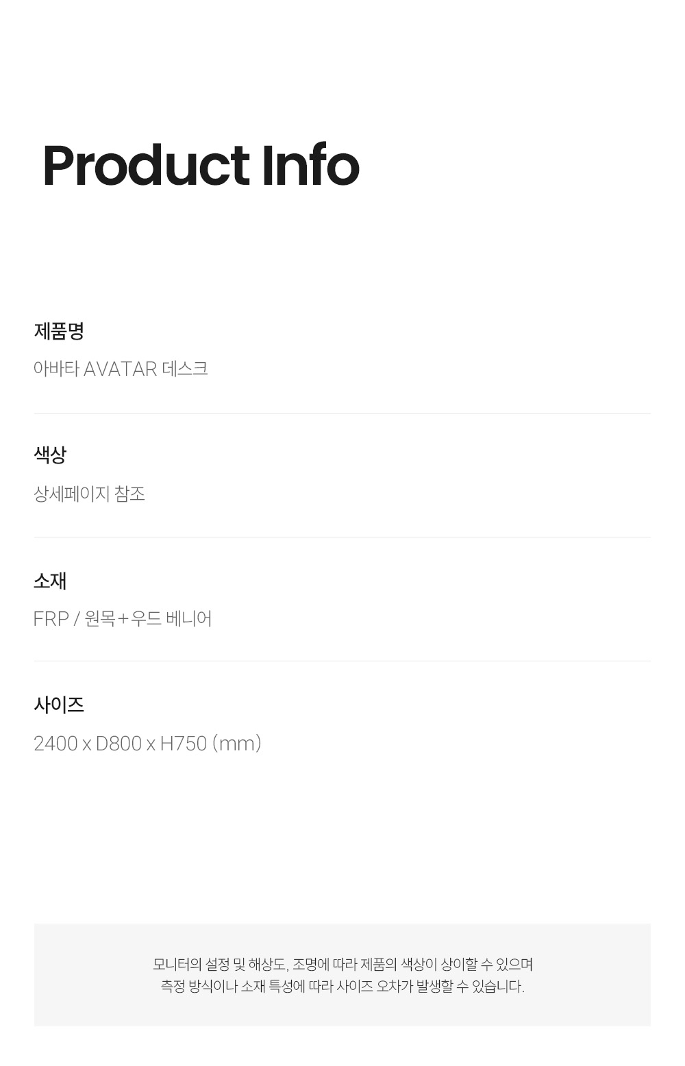아바타 AVATAR 데스크