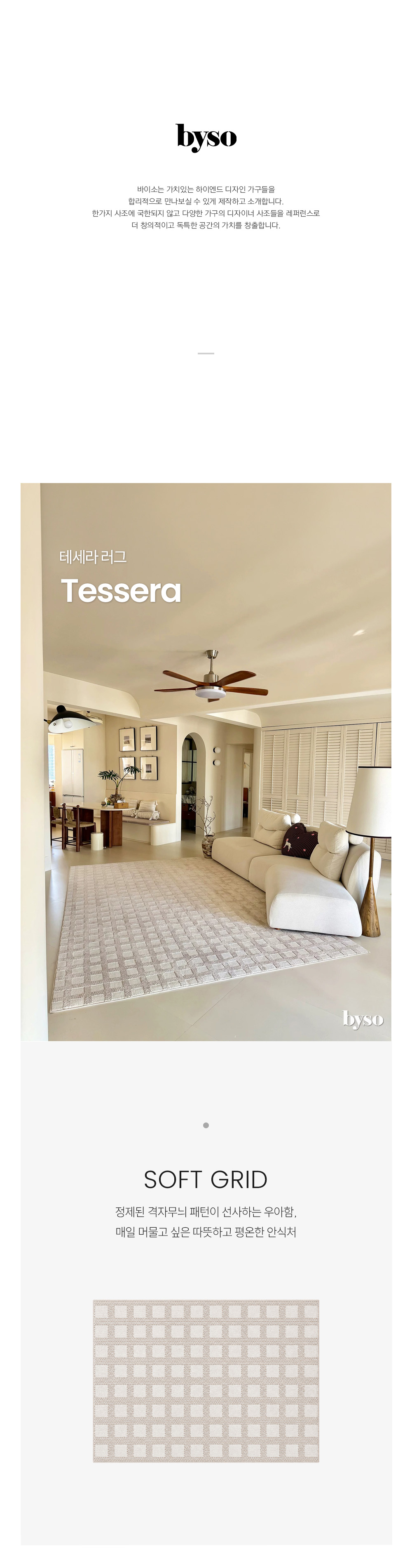 테세라 TESSERA 러그
