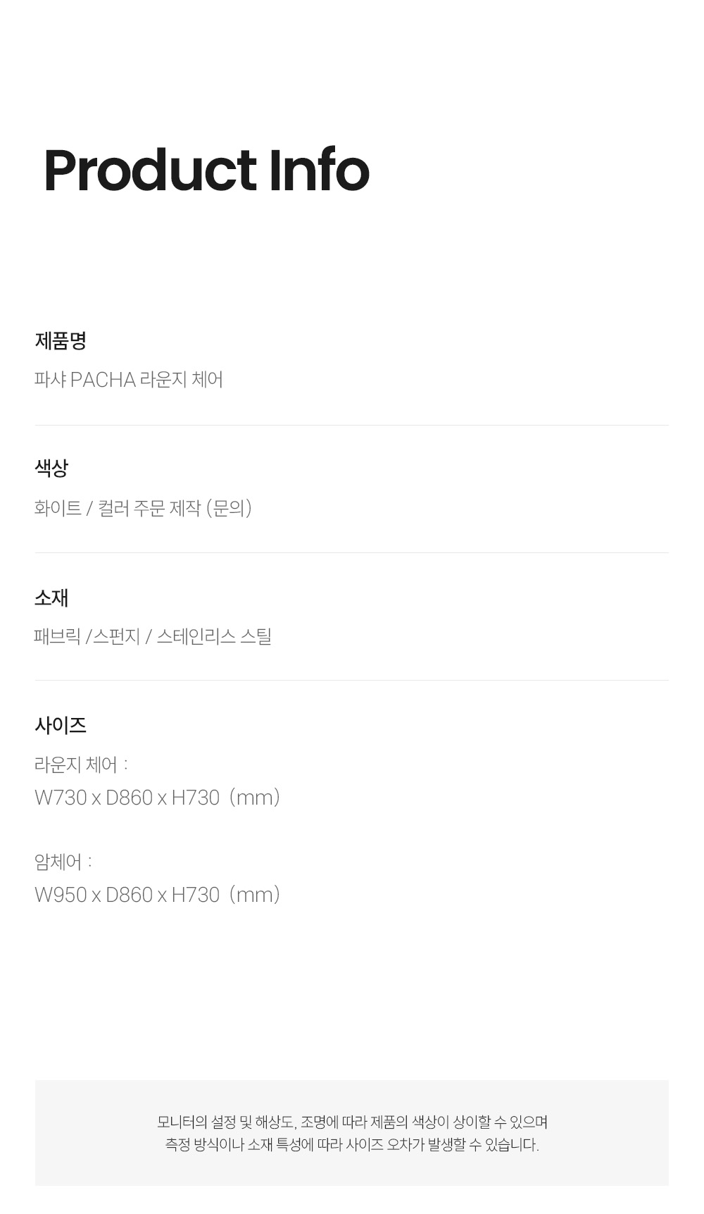 파샤 PACHA 라운지 체어