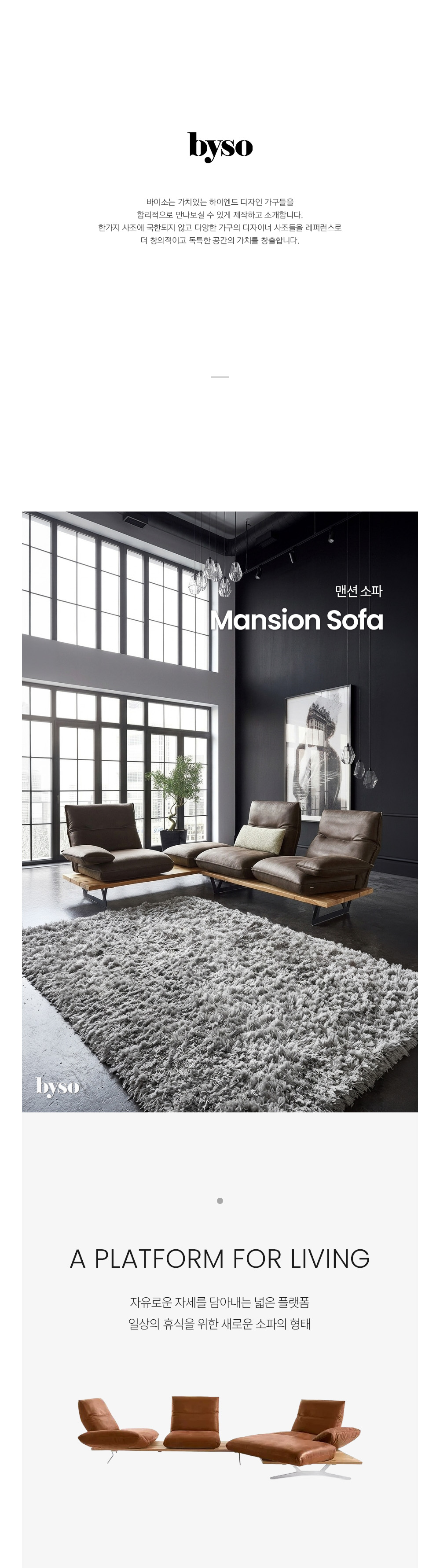 맨션 MANSION 라운지 소파