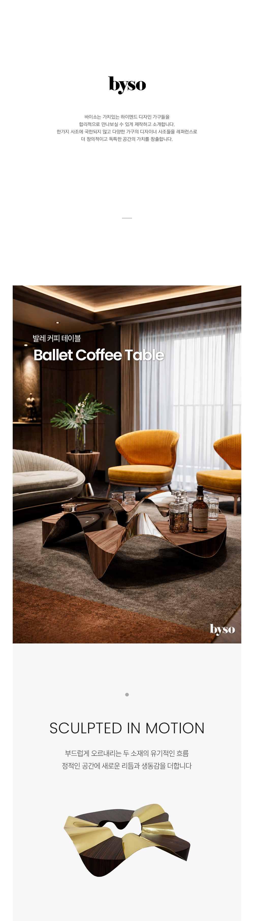 발레 BALLET 커피 테이블