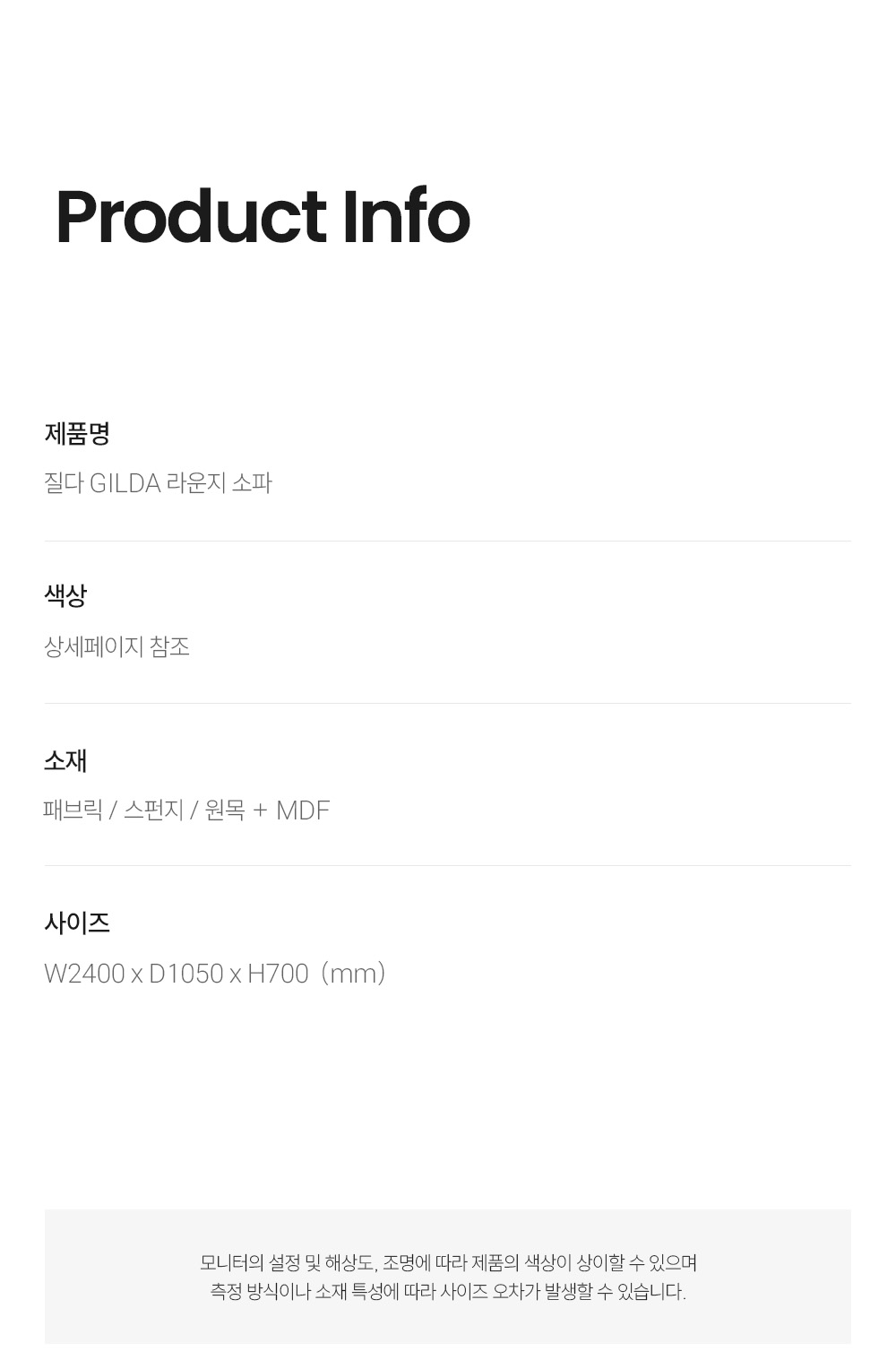 질다 GILDA 라운지 소파