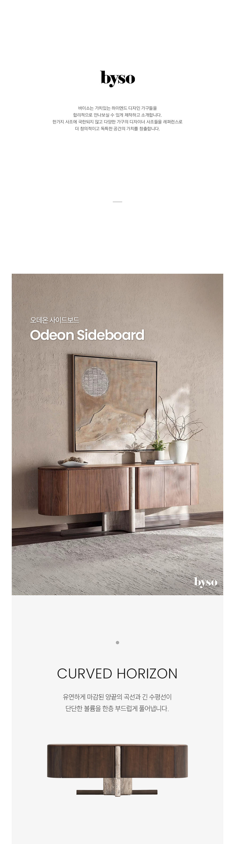 오데온 ODEON 사이드보드