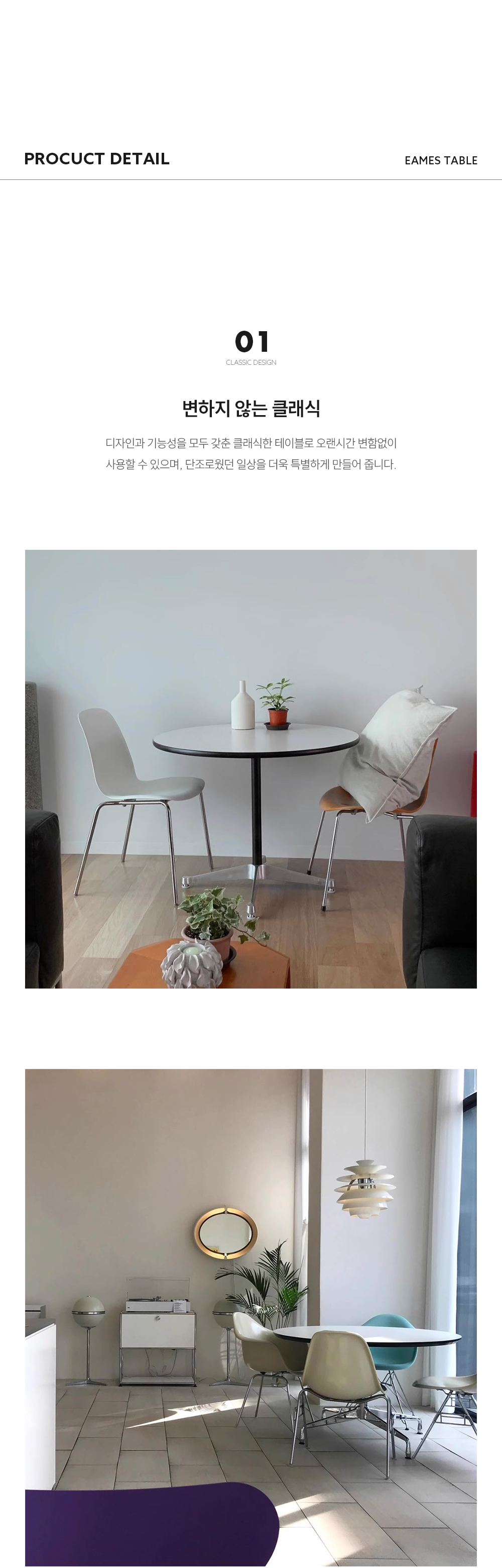 임스 EAMES 다이닝 테이블