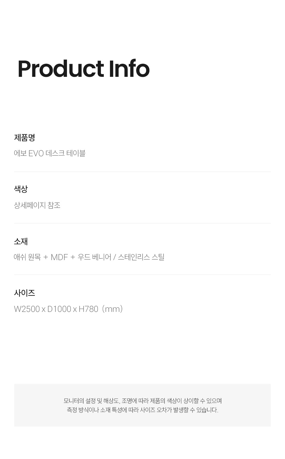 에보 EVO 데스크 테이블