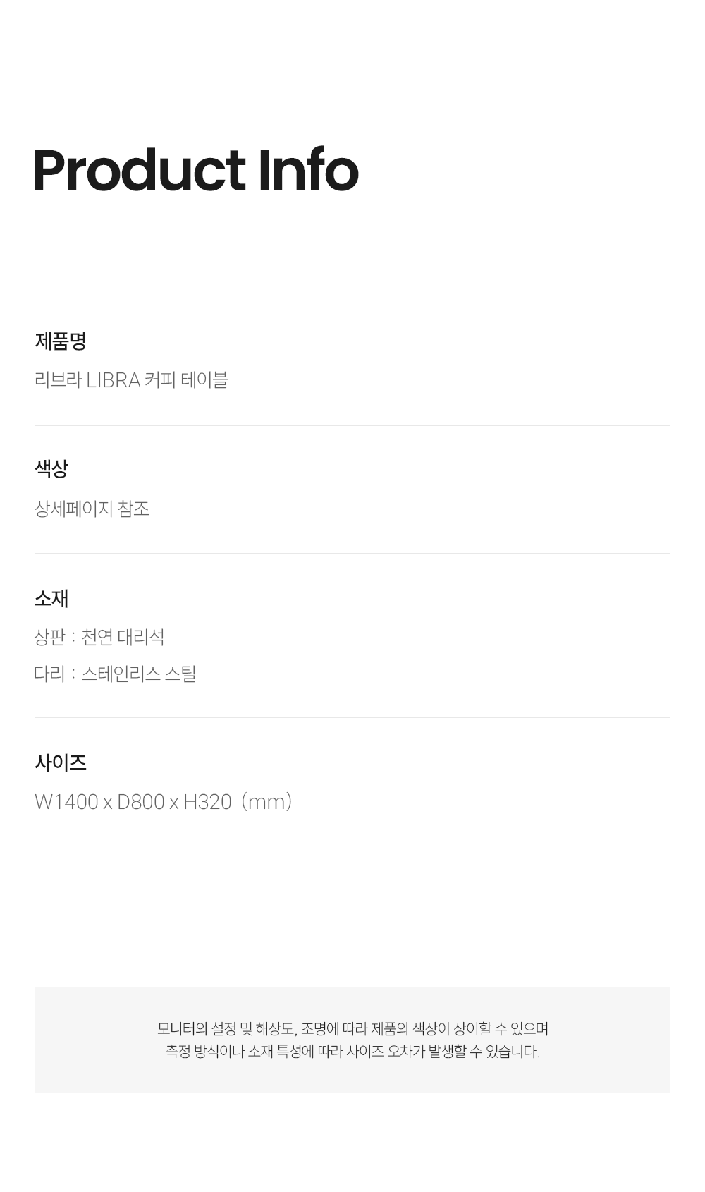 리브라 LIBRA 커피 테이블