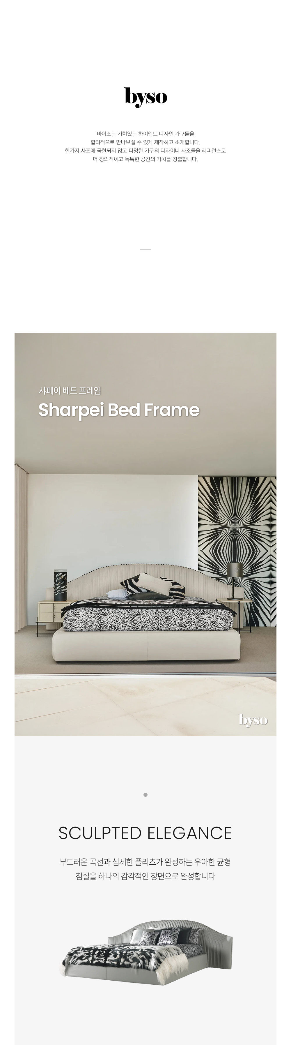 샤페이 SHARPEI 베드 프레임