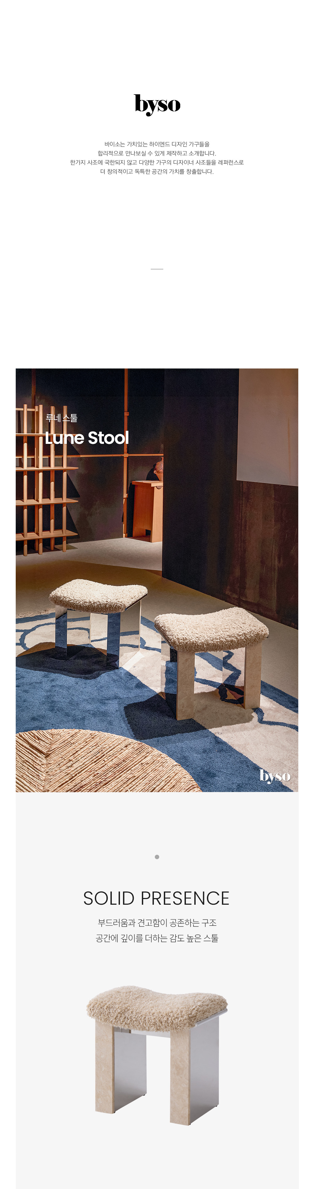 루네 STOOL 스툴 SCHQ7921