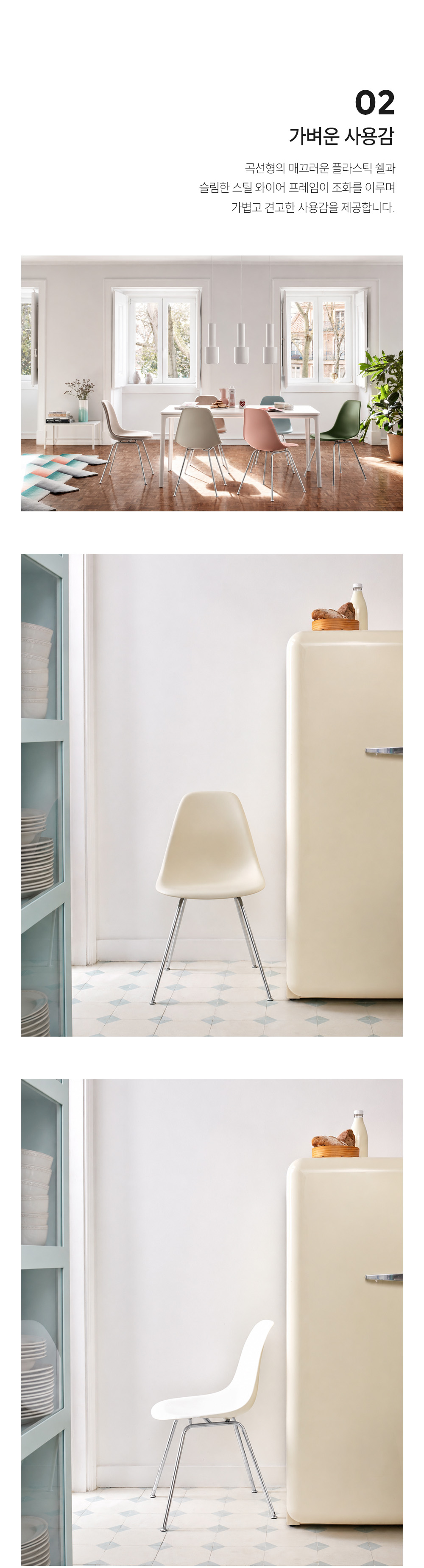 임스 EAMES DSX 다이닝 체어