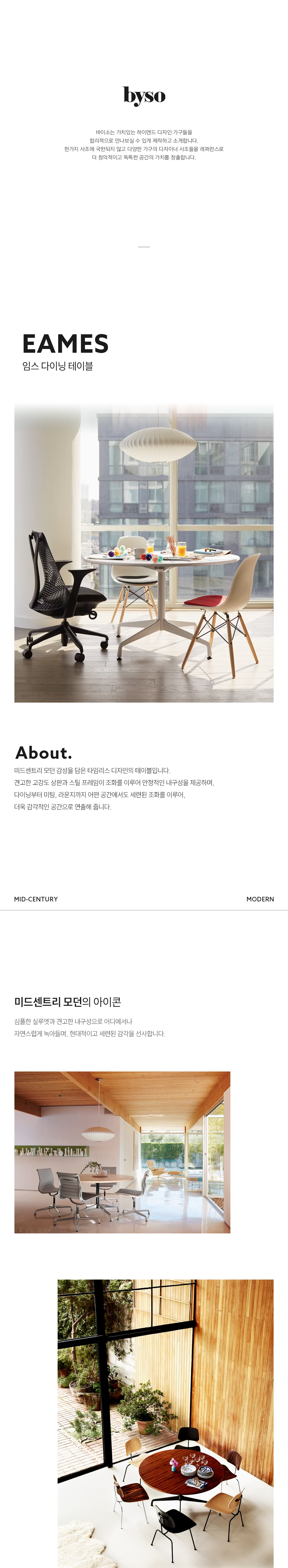 임스 EAMES 다이닝 테이블