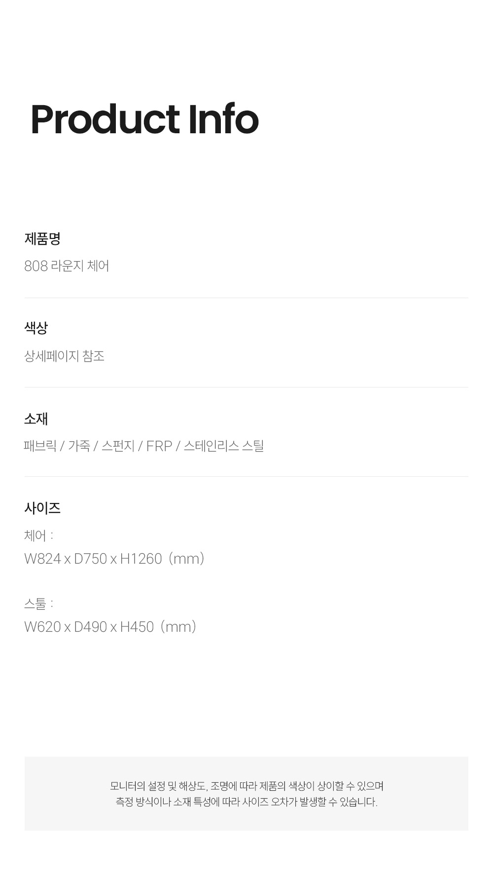 808 라운지 체어