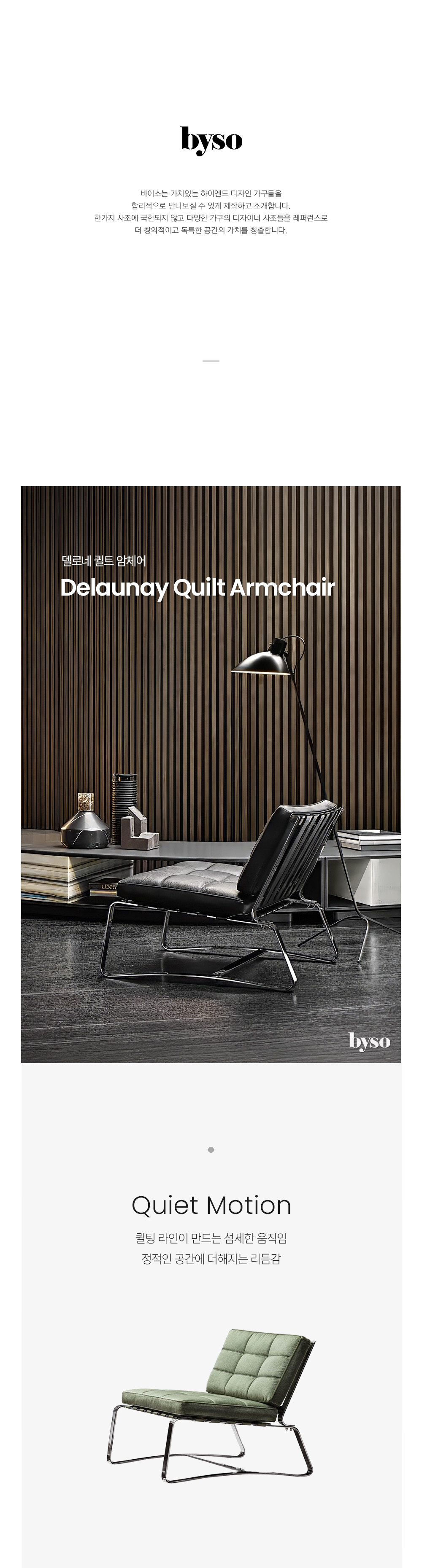 델로네 퀼트 DELAUNAY QUILT 암체어
