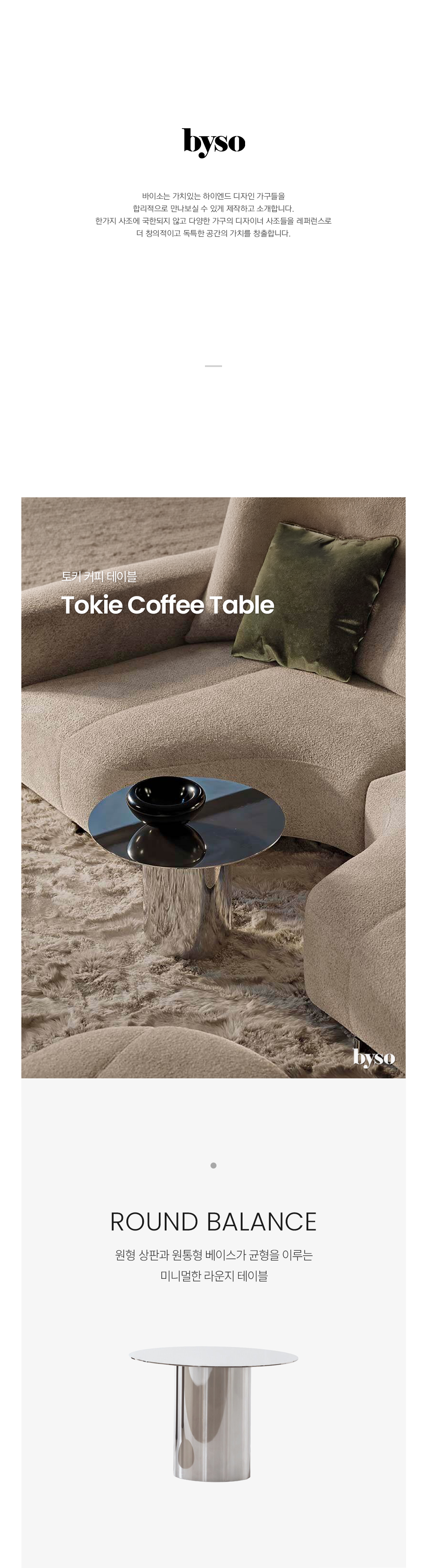 토키 TOKIE 커피 테이블