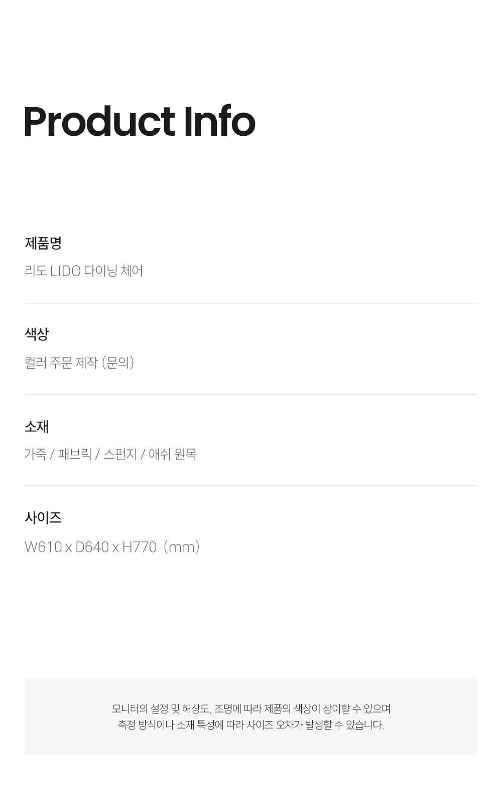 리도 LIDO 다이닝 체어