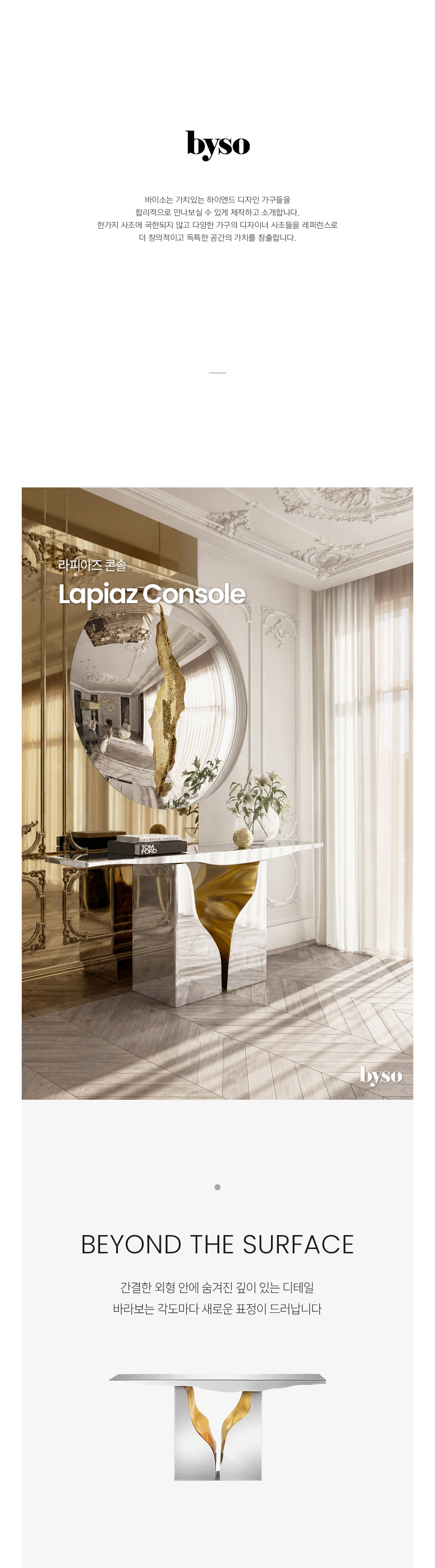 라피아즈 LAPIAZ 콘솔