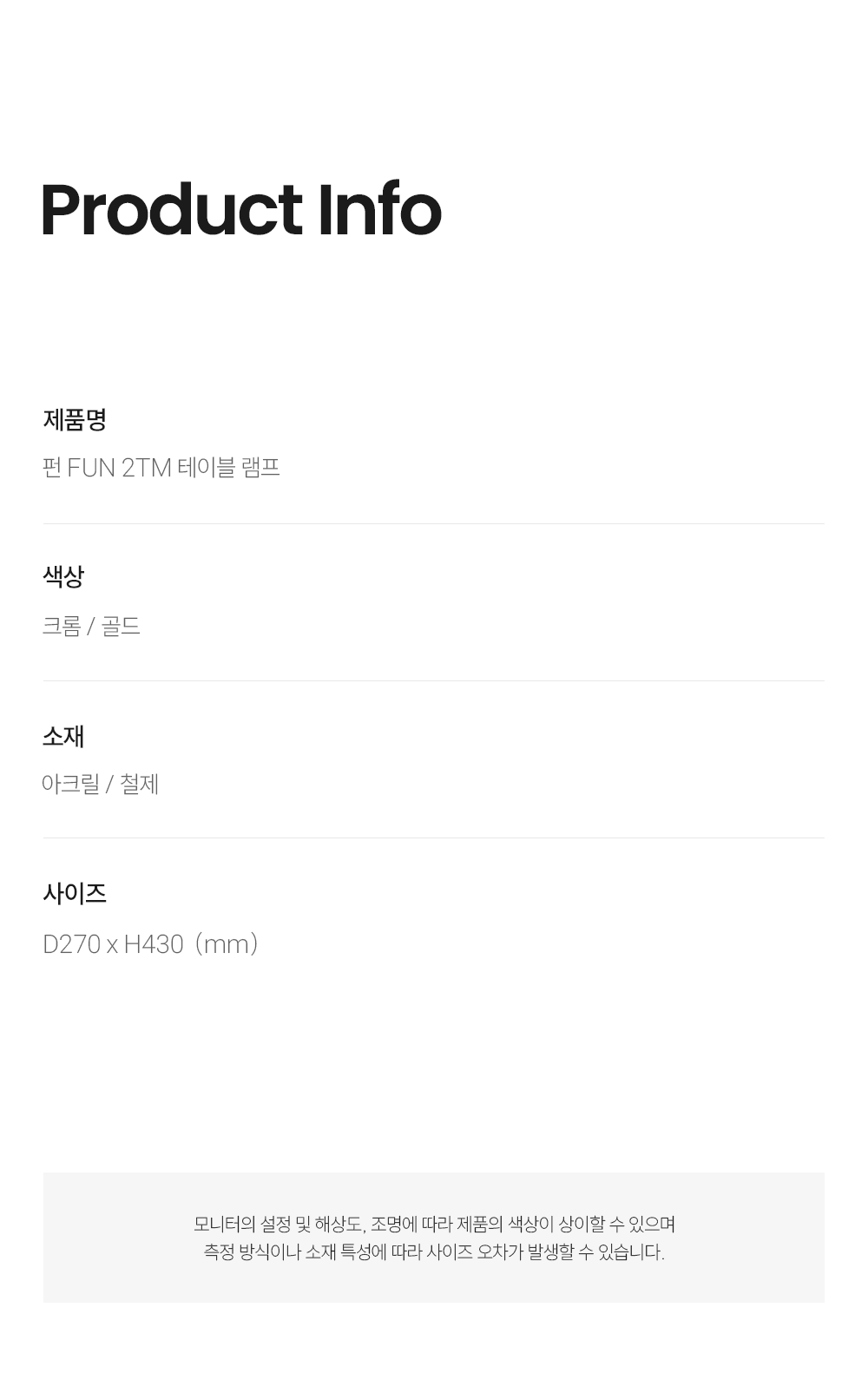 펀 FUN 2TM 테이블 램프