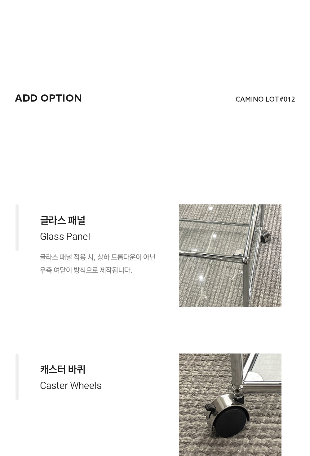 카미노 CAMINO 모듈 시스템 LOT#026