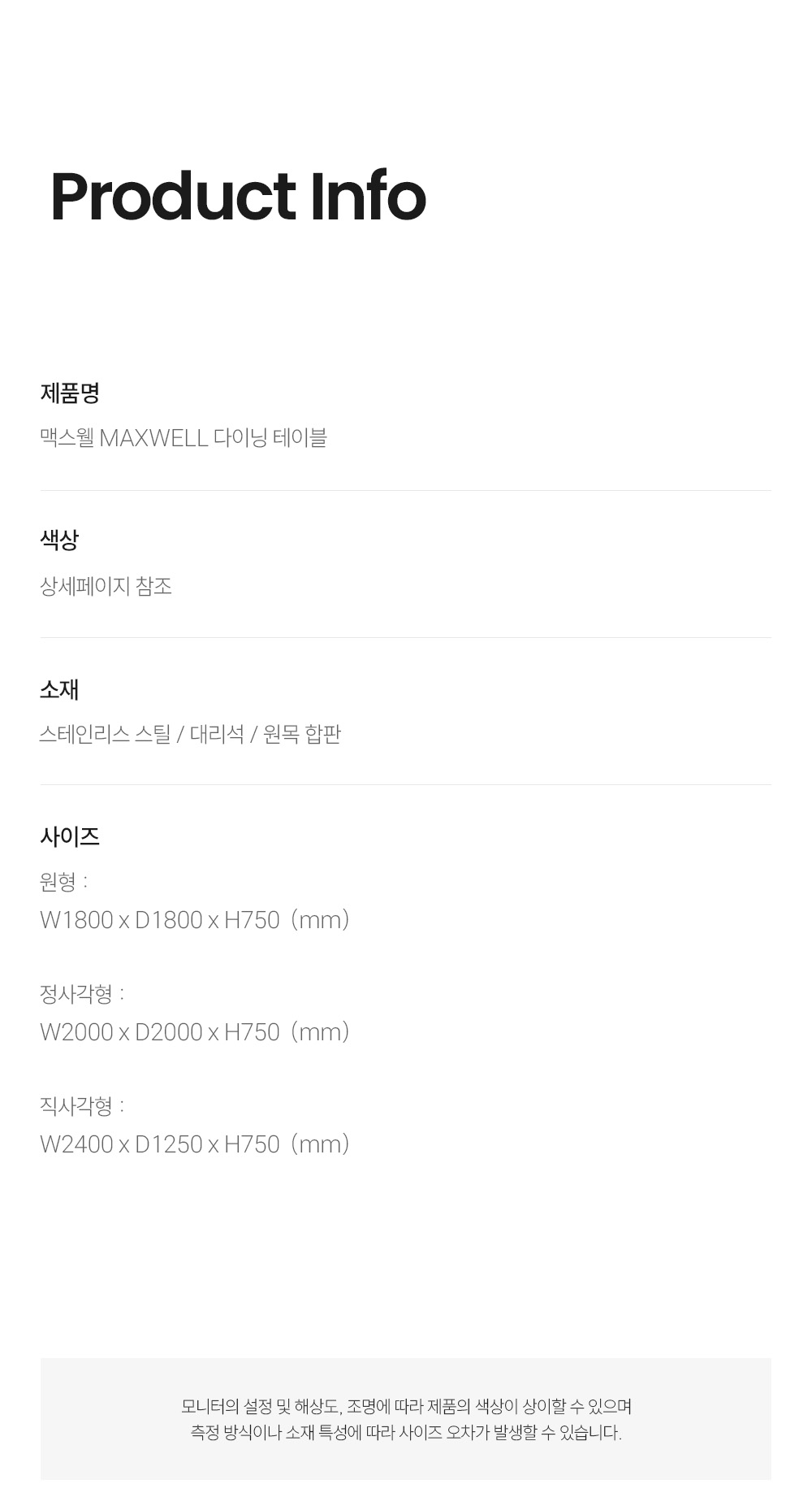 맥스웰 MAXWELL 다이닝 테이블