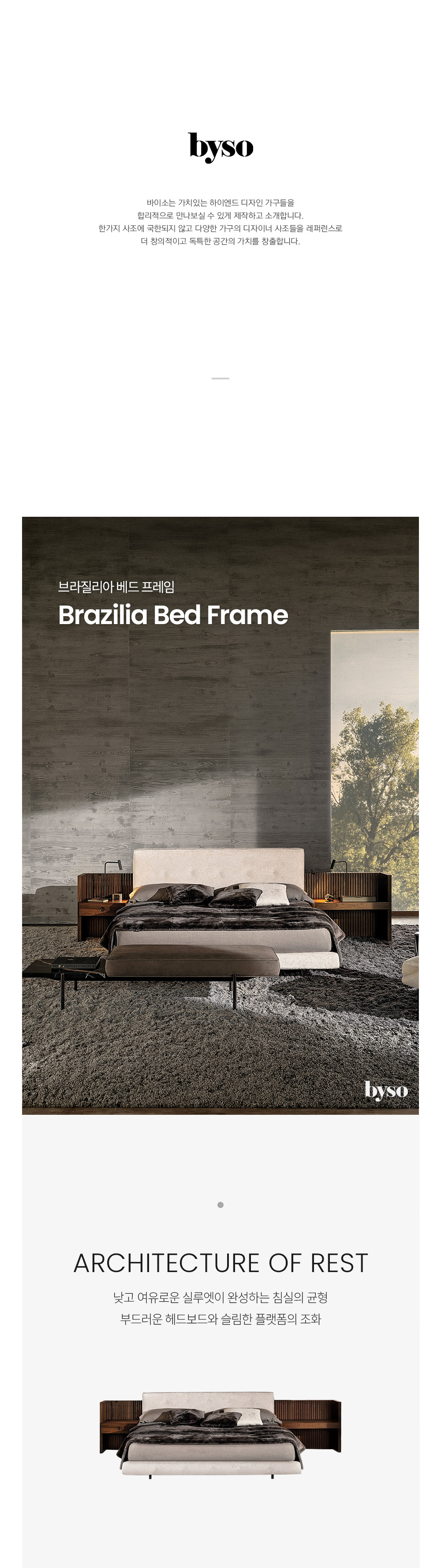브라질리아 BRAZILIA 베드 프레임