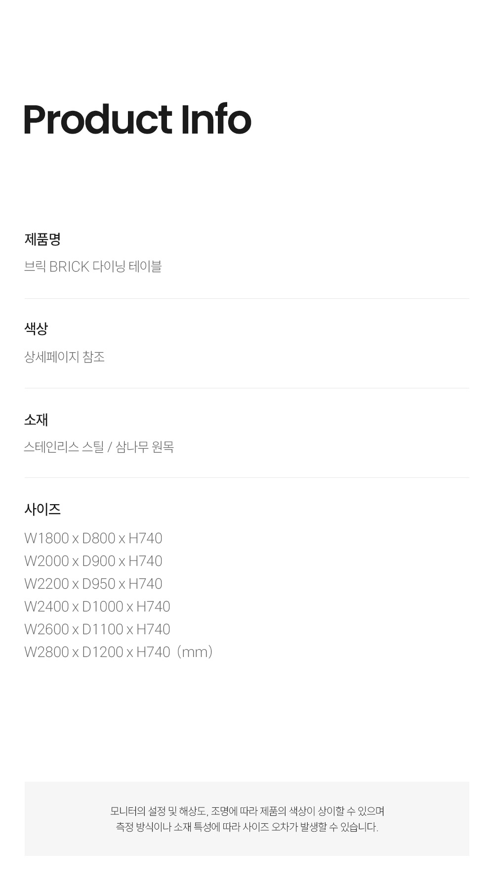 브릭 BRICK 다이닝 테이블