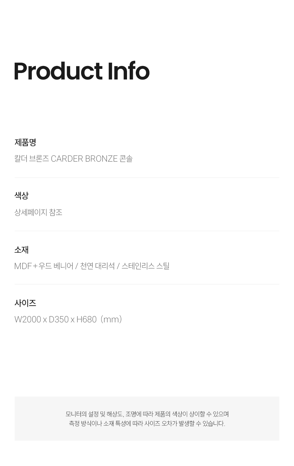 칼더 브론즈 CARDER BRONZE 콘솔