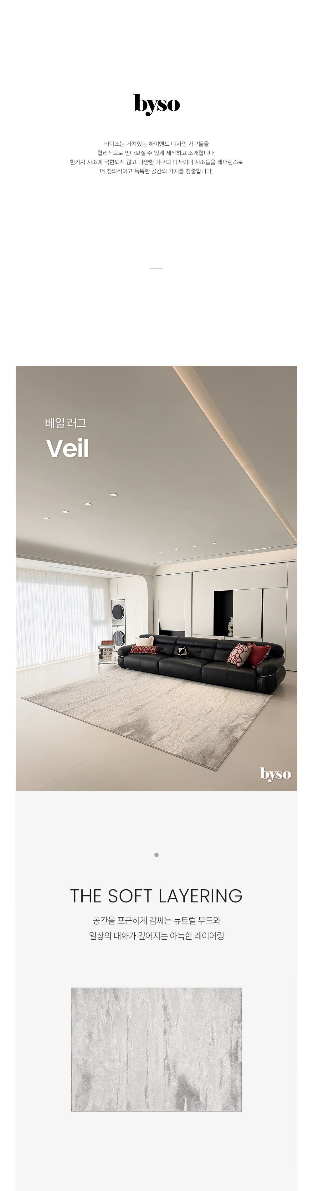 베일 VEIL 러그