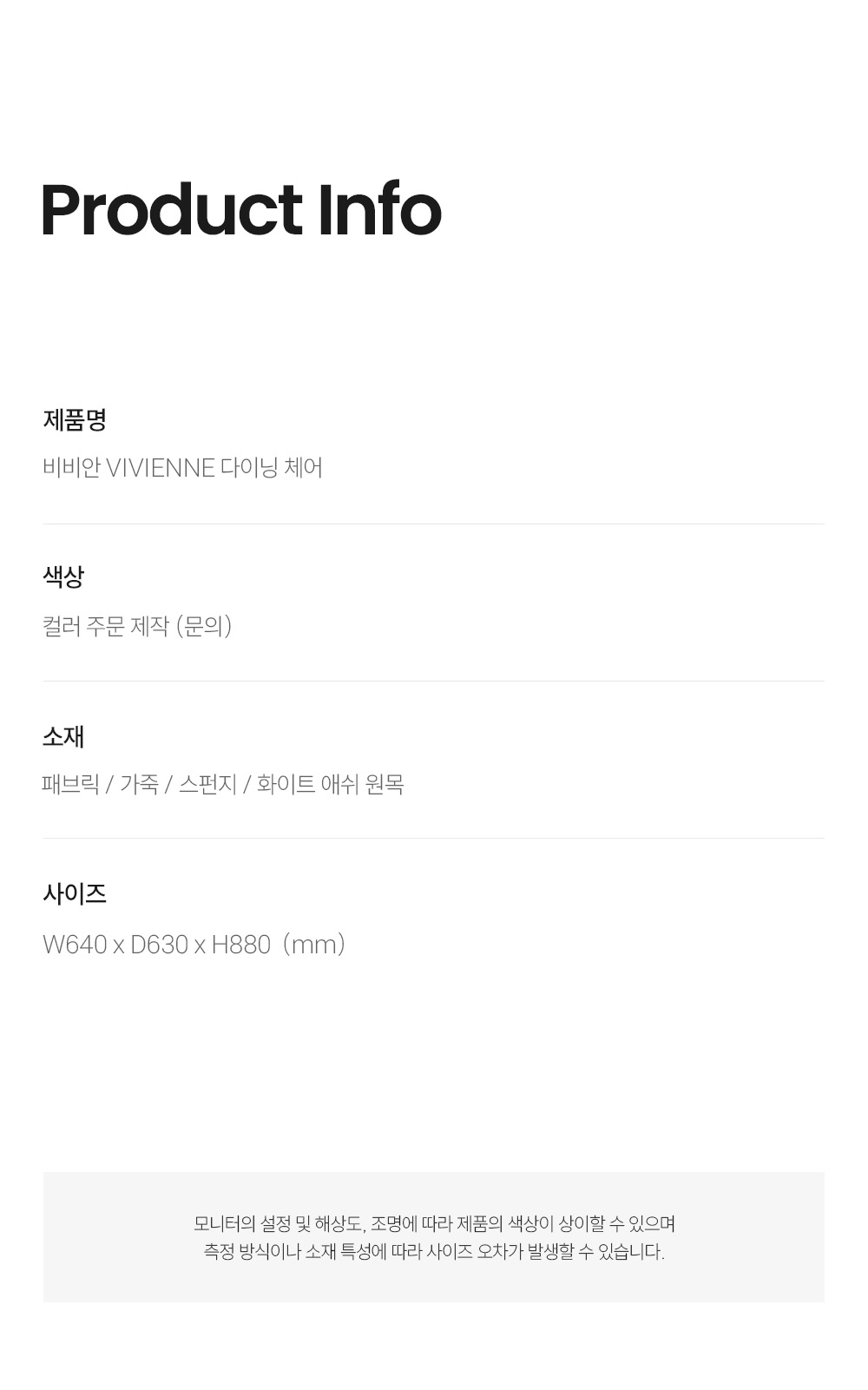 비비안 VIVIENNE 다이닝 체어